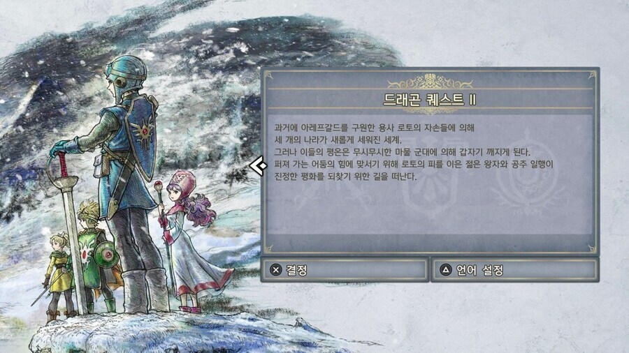 드퀘2 리메이크 - 엔딩 이후 요소들_1.jpg