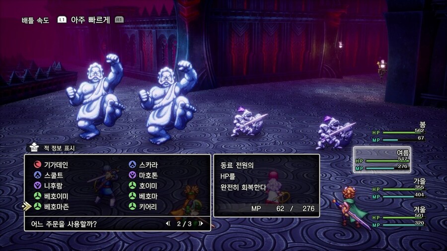 드퀘2 리메이크 - 엔딩 이후 요소들_14.jpg