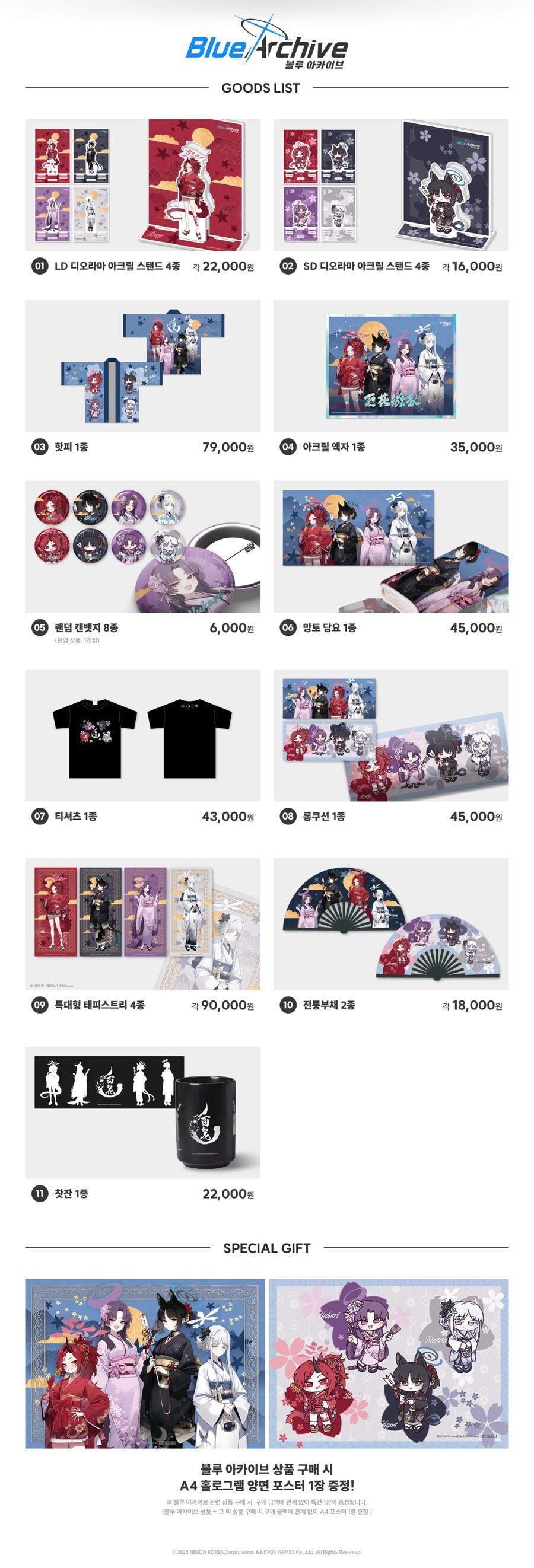 [블루 아카이브] AGF 애니플러스 콜라보카페 굿즈 정보_1.jpg