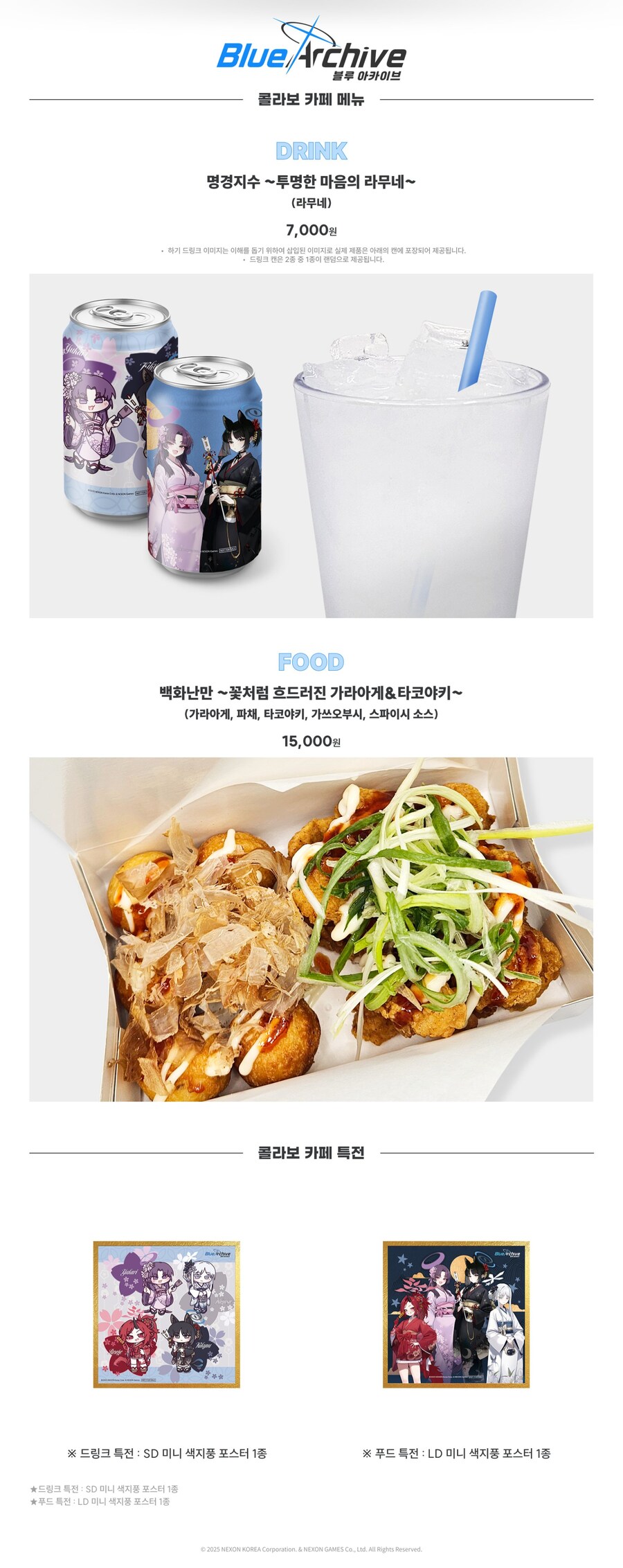 [블루 아카이브] AGF 애니플러스 콜라보카페 굿즈 정보_2.jpg