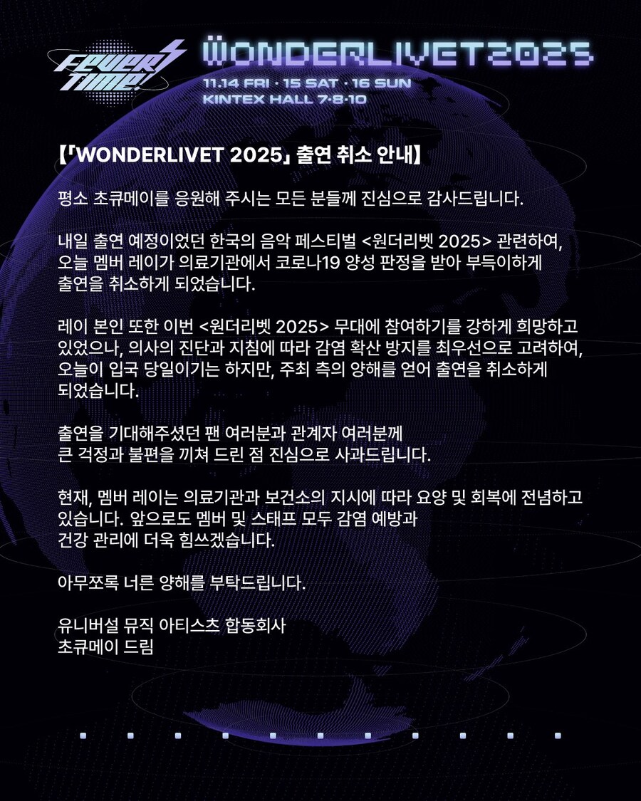 원더리벳 2025 초큐메이 출연 취소 안내_3.jpg