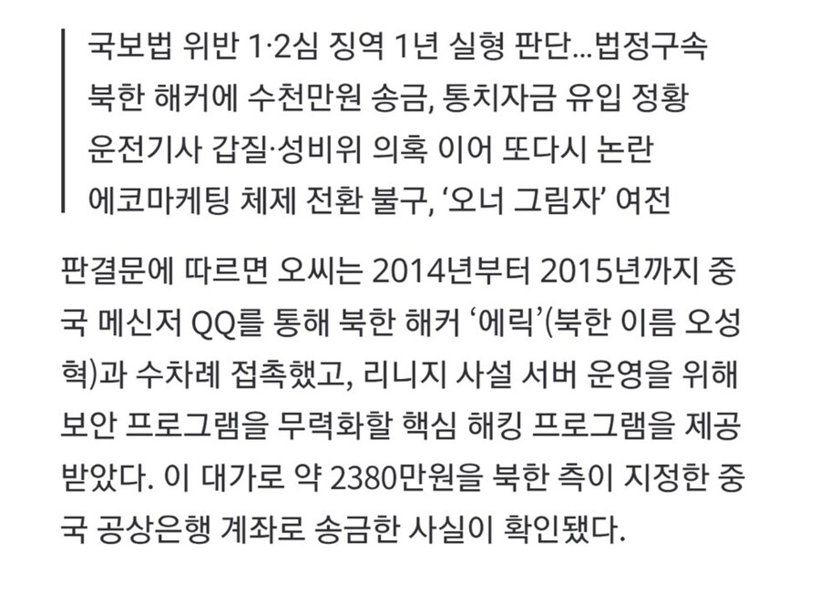 국보법으로 잡혀간 린저씨.jpg_1.jpg