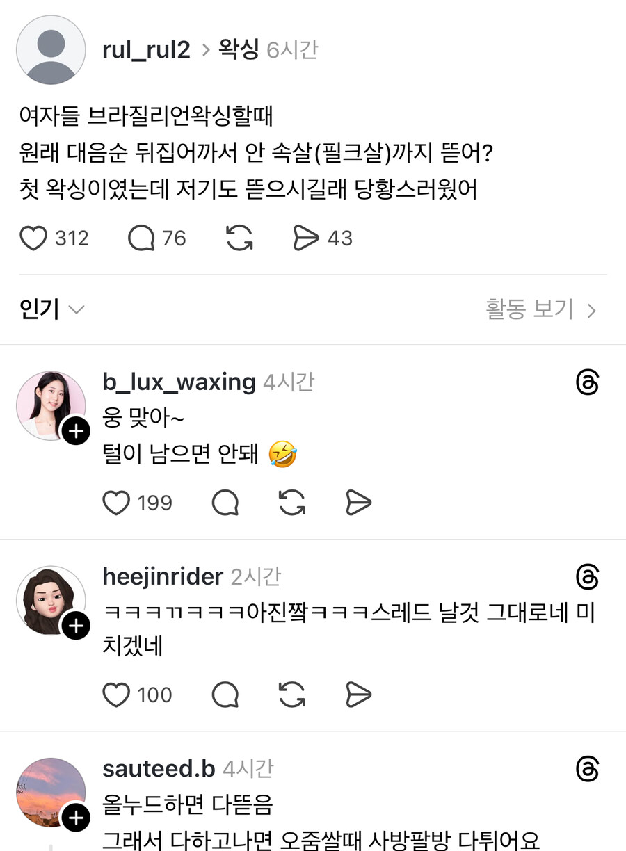 날것 그대로인 브라질리언 왁싱 후기jpg
