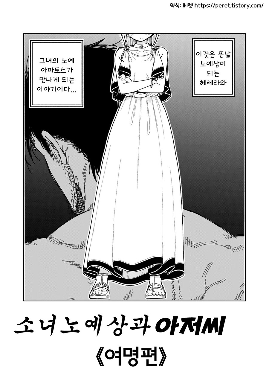 소녀 노예상과 아저씨 여명편 만화 .manhwa_1.jpg