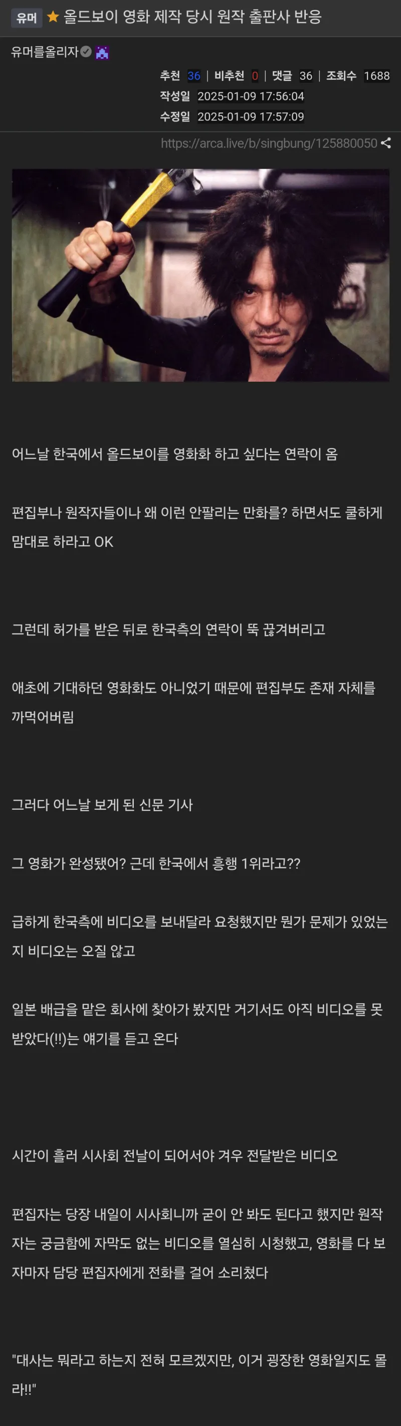 올드보이 제작당시 원작 출판사 반응.jpg_1.webp