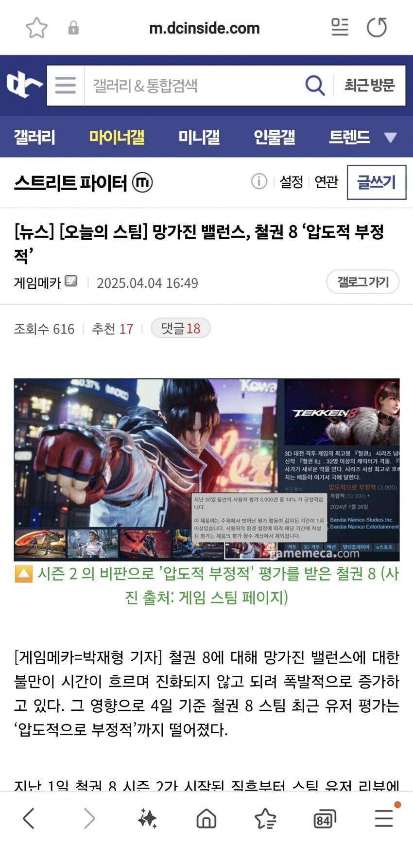 게임메카의 분탕질 목록_9.jpg