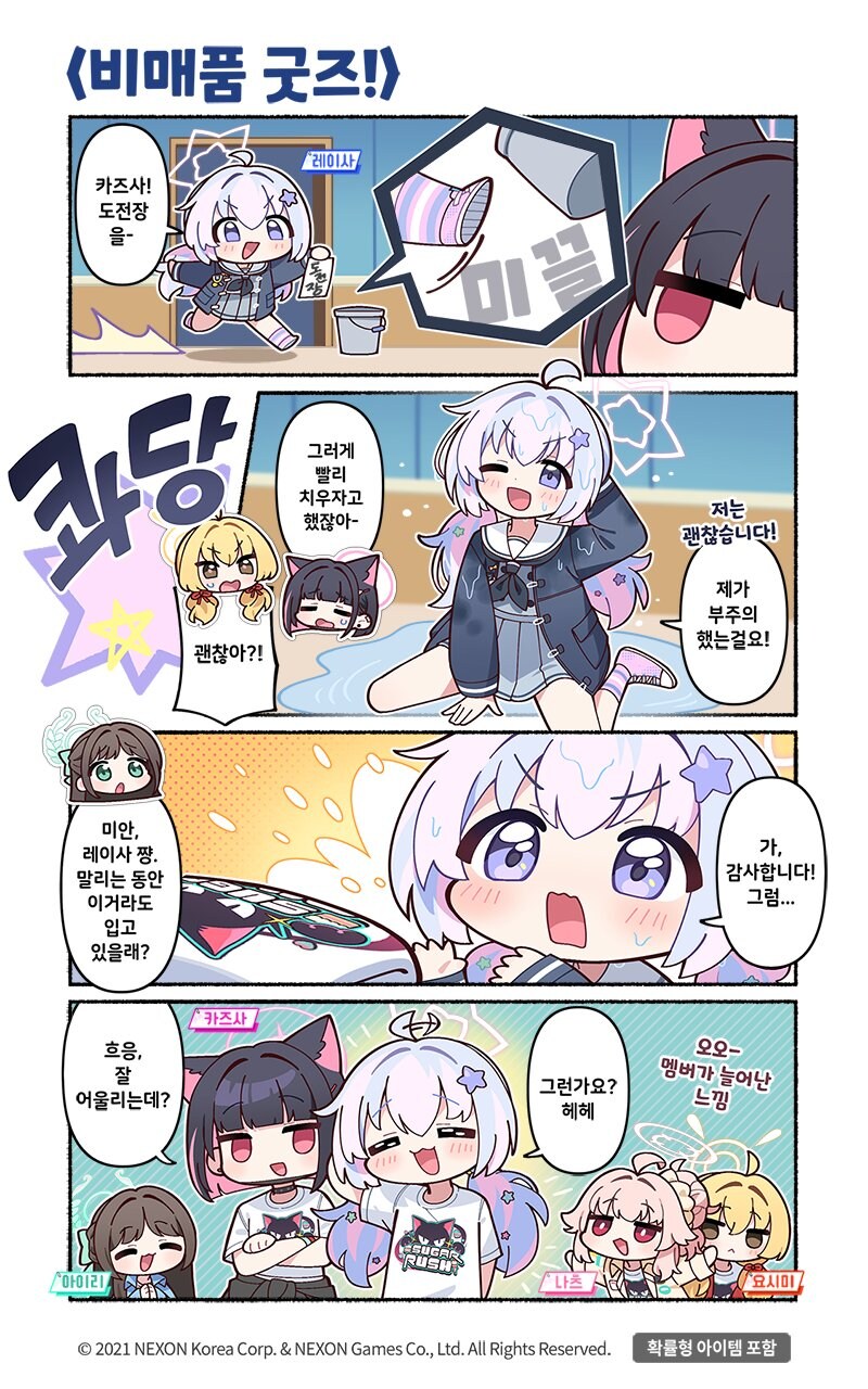 [블루 아카이브] 공식 4컷 만화 212화_1.jpg