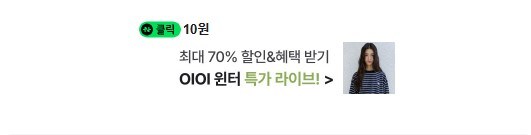 [네이버페이] (종료) 방송 적립 10원_1.jpg