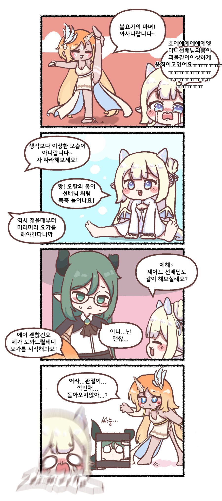 트릭컬 흐에에에에엥 제이드 선배님의 몸이!!_1.png