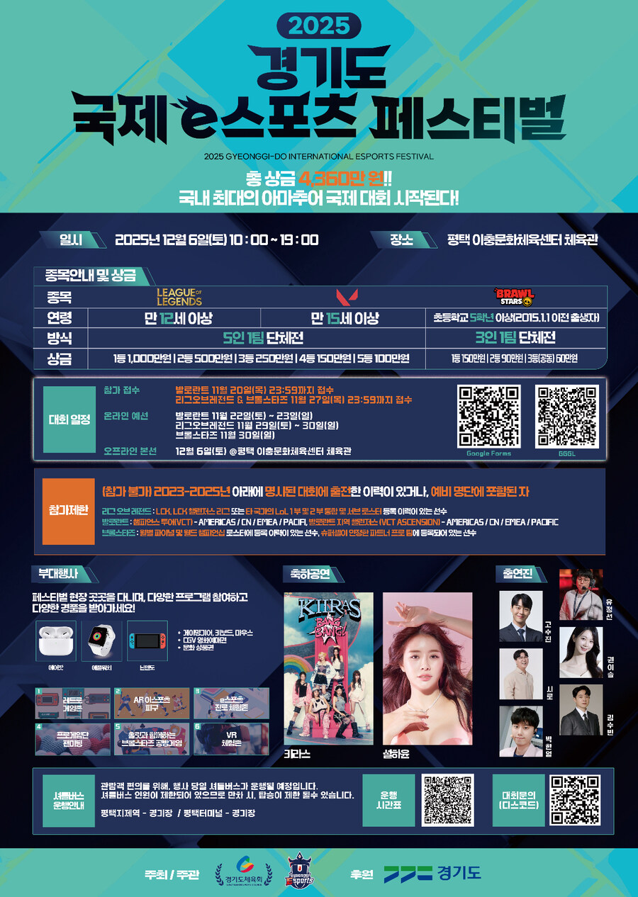 경기도 국제 e스포츠 페스티벌 선수 모집_1.jpg