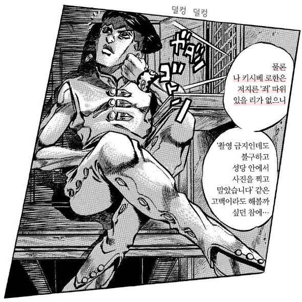 죠죠) "내가 저지른 '죄' 따위 있을 리가 없으니".manhwa_5.png