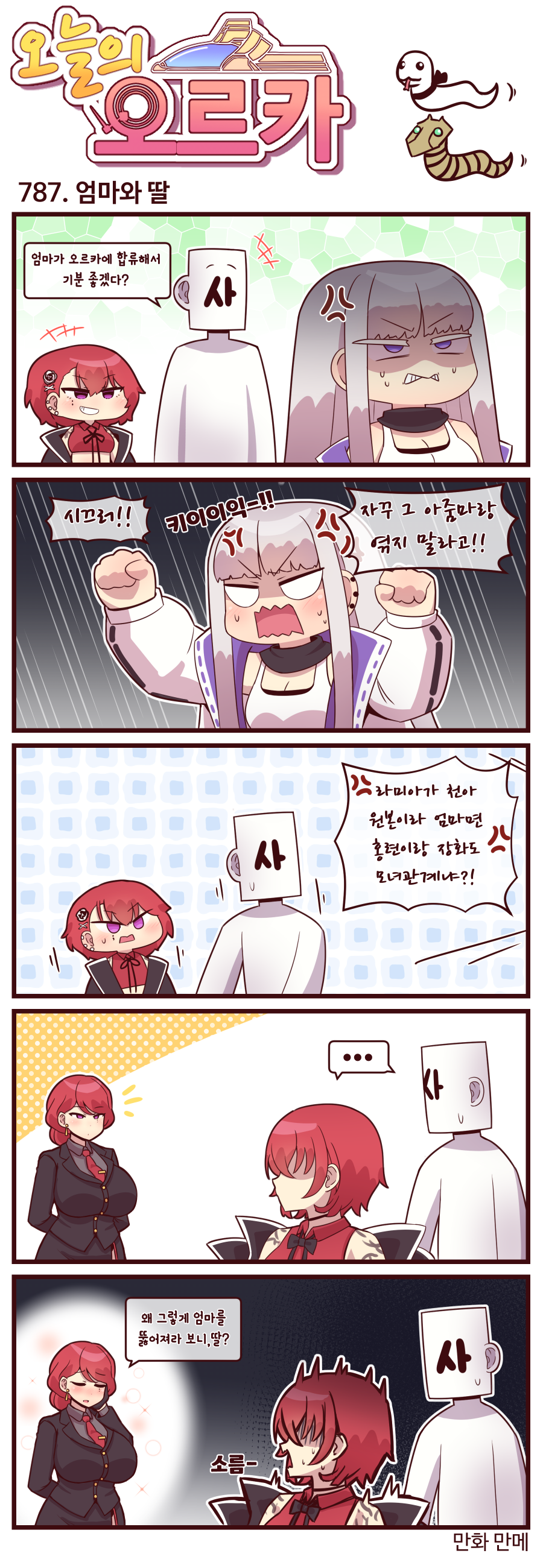 오늘의 오르카 785~787화_3.png