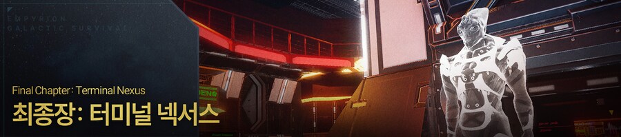 [한글 패치] 엠피리온 Empyrion 우리말 완전판 배포_10.png