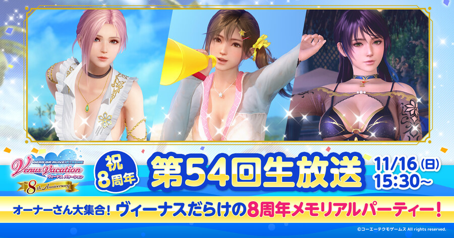 DOAXVV) [DMM] DOAXVV 8주년 공식 생방송 예정_2.jpg