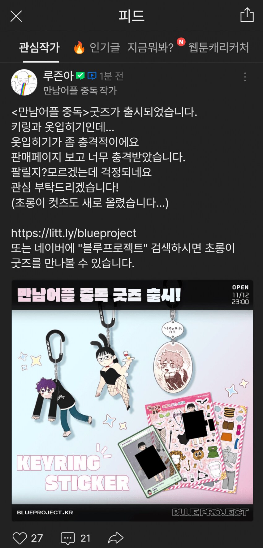 웹툰)굿즈까지 나온 그 웹툰 ㄷㄷ;;_1.png