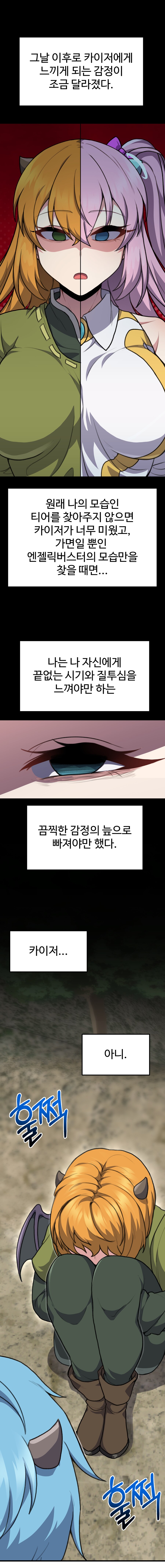 메이플)엔젤릭버스터와 카이저가 꽁냥꽁냥 하는.manga_16.png