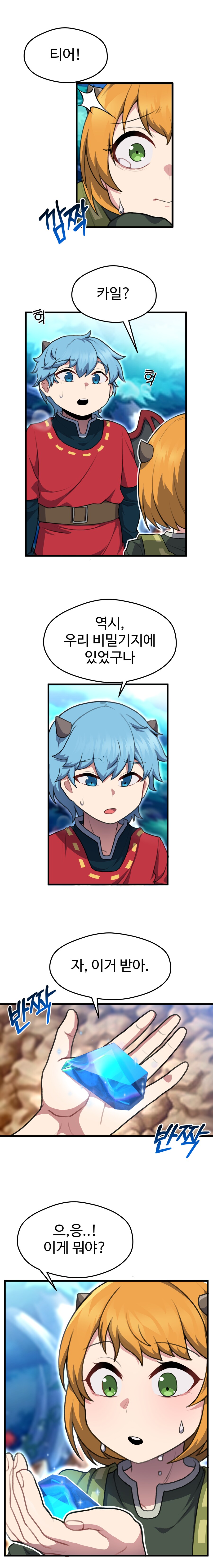 메이플)엔젤릭버스터와 카이저가 꽁냥꽁냥 하는.manga_17.png