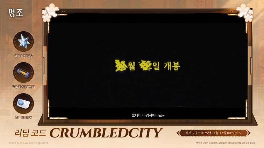 [명조] 2.8 버전 프리뷰 특별 방송_2.png