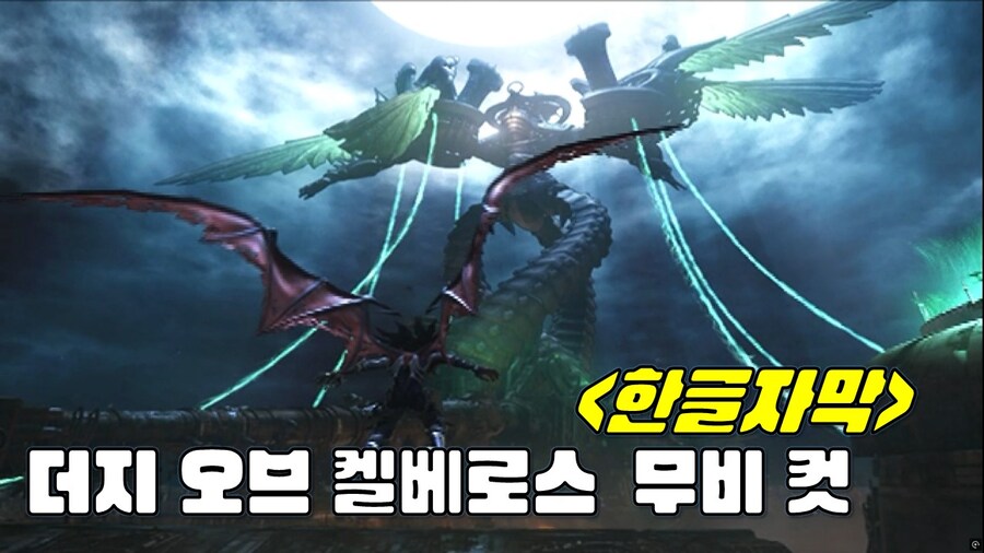 [겜이지] 더지 오브 켈베로스 무비컷_1.jpg
