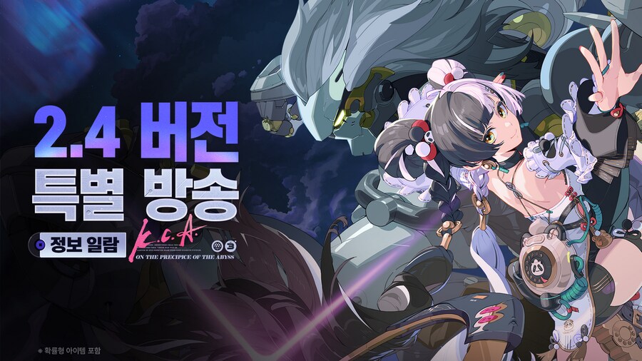 [젠레스 존 제로] 2.4 버전 방송 정보, PV 「닿을 듯 닿지 않는 심연」_1.png