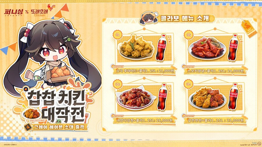 [퍼니싱: 그레이 레이븐] 또래오래 콜라보 상세 안내_2.jpg