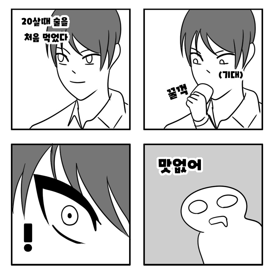 20살에 술 처음 먹었을때_1.jpg