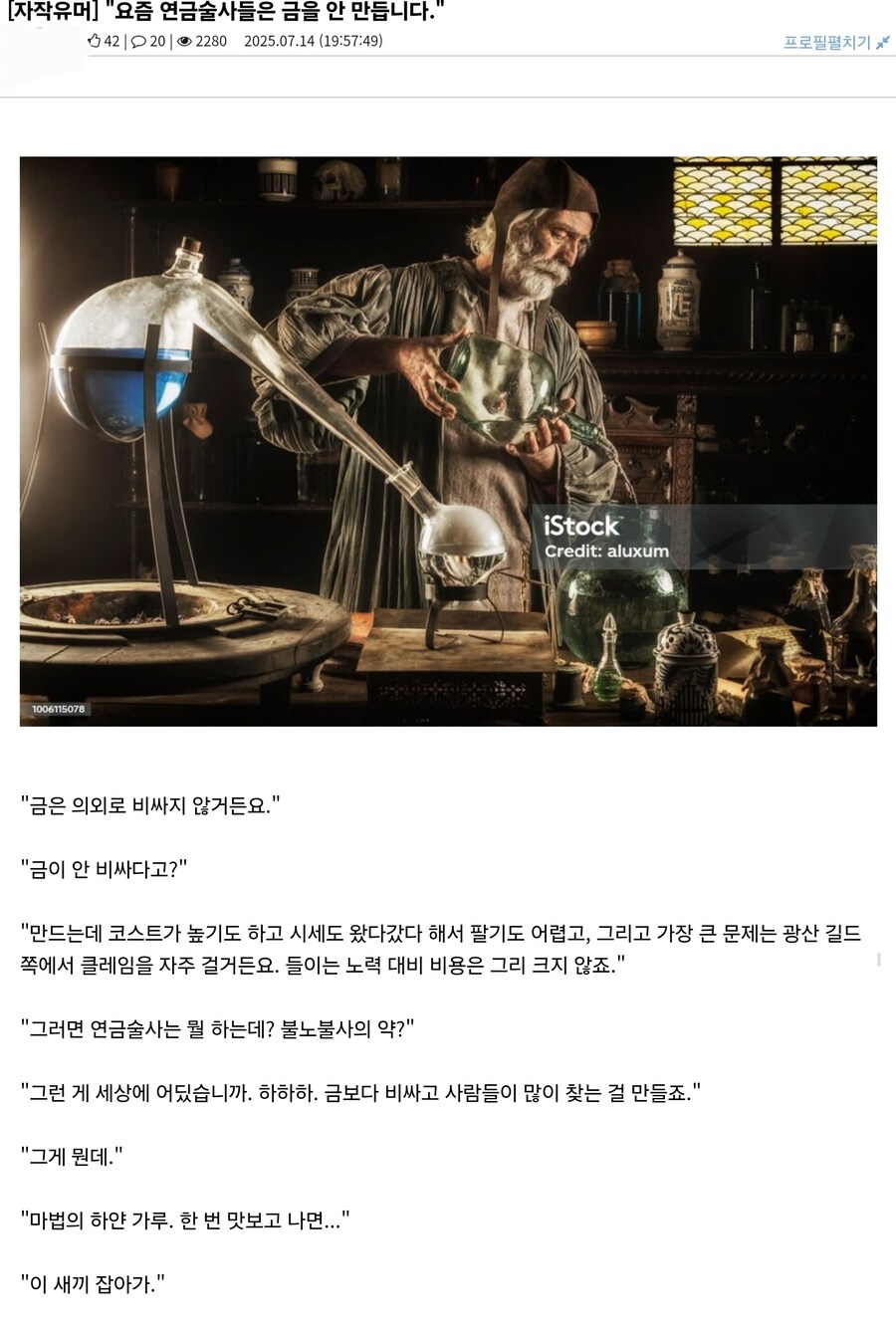 "요즘 연금술사들은 금을 안 만듭니다."_1.jpg