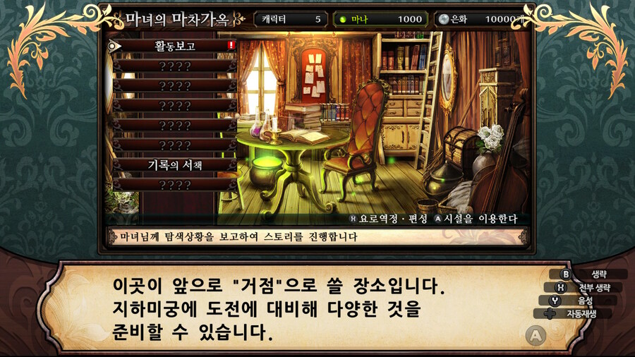 매운 동화 루프란 미궁과 마녀의 지하여단(데이터 주의)_77.jpg