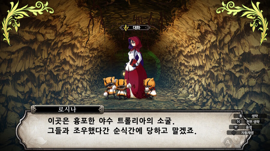 매운 동화 루프란 미궁과 마녀의 지하여단(데이터 주의)_421.jpg