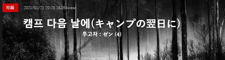 기기괴괴)캠프 다음 날에_2.png