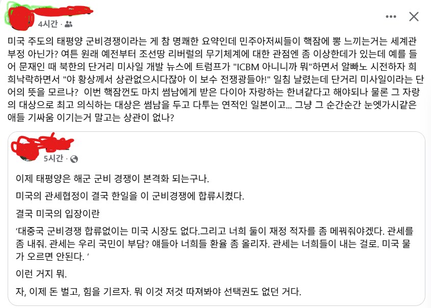 (페이스북) 최근, 핵잠수함에 대한 의견_1.png