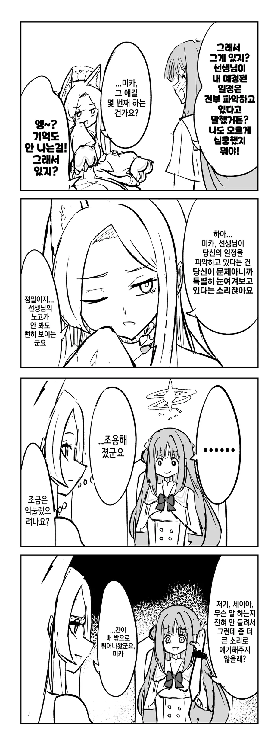 블루아카) 개연성 선생과 질투하는 미카_5.webp