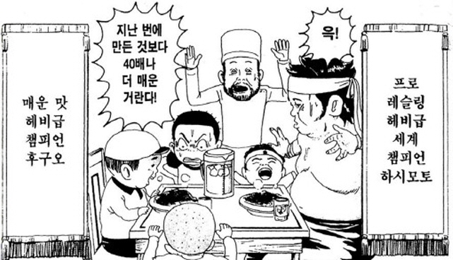 [괴짜가족]매운맛 대결을 하다_1.jpg