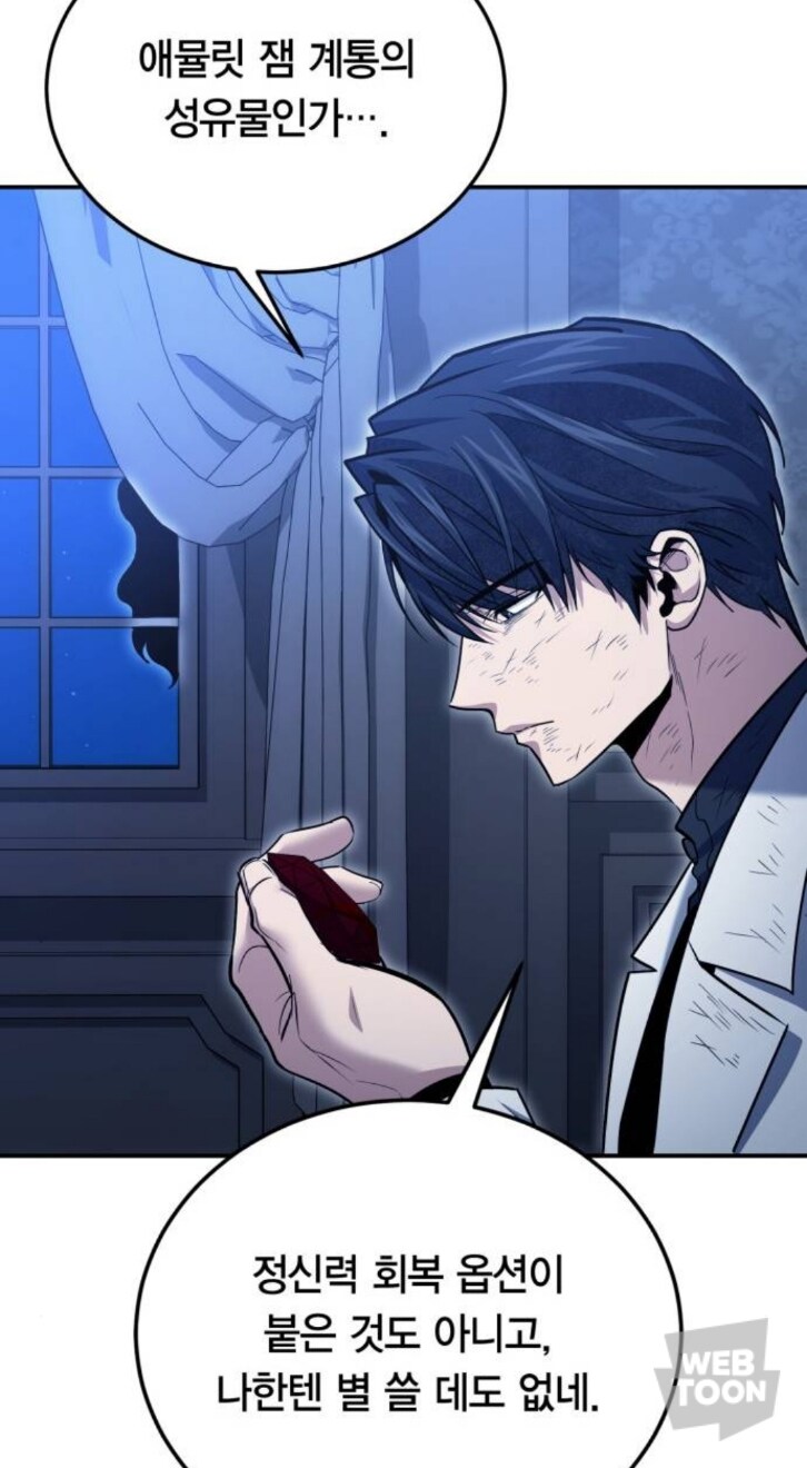 웹툰)공중에 떠있는 동료를 보고 주인공이 하는 말._1.jpg