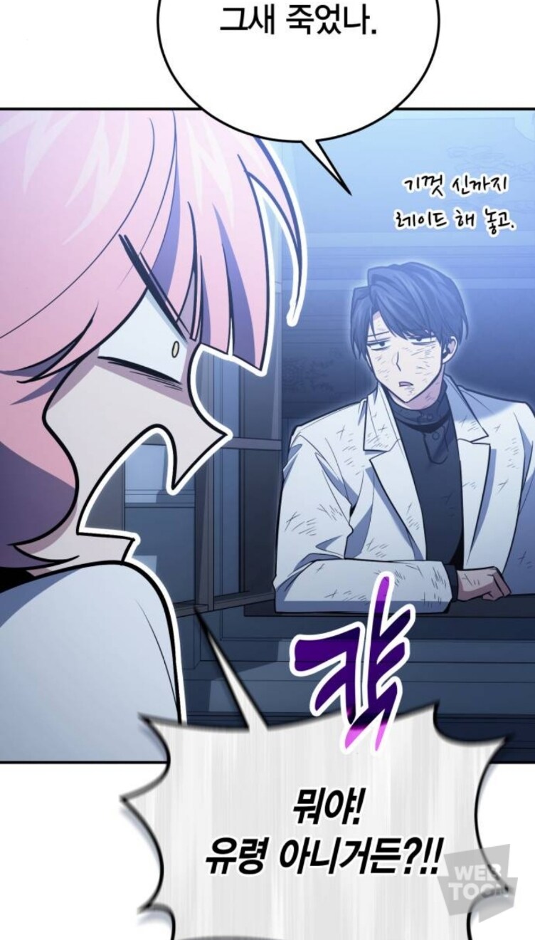 웹툰)공중에 떠있는 동료를 보고 주인공이 하는 말._10.jpg