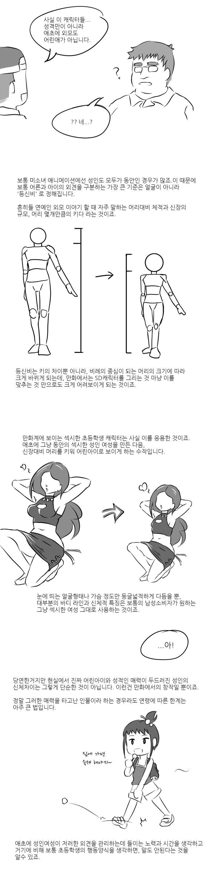 현실과 만화 속의 어린아이 구분하는.manwha_2.jpg