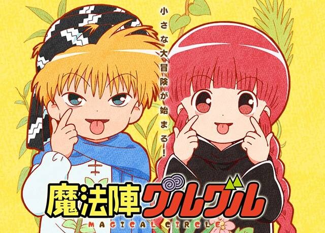 마법진 구루구루 (리메이크) - 용기의 종 ~맑아서 할렐루야II~_2.jpg