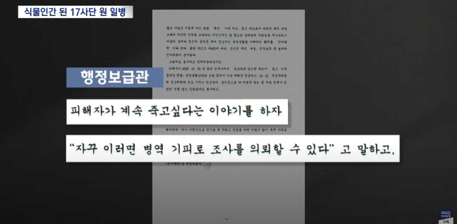 입대 6개월만에 식물인간이 되었다는 17사단 원 일병_10.png