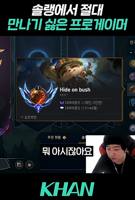 롤)칸이 선정한 솔랭에서 만나기 싫은 프로게이머들_6.png