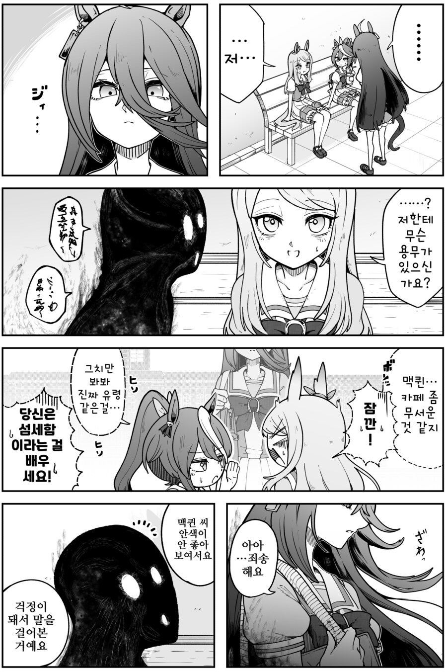 말딸/핫산)카페와 유령과 맥퀸과 고루시.manhwa_3.png