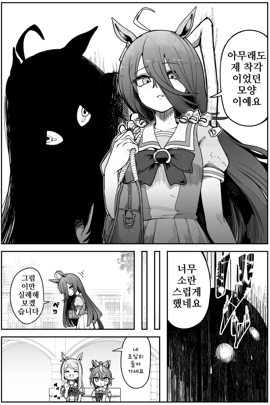 말딸/핫산)카페와 유령과 맥퀸과 고루시.manhwa_4.png