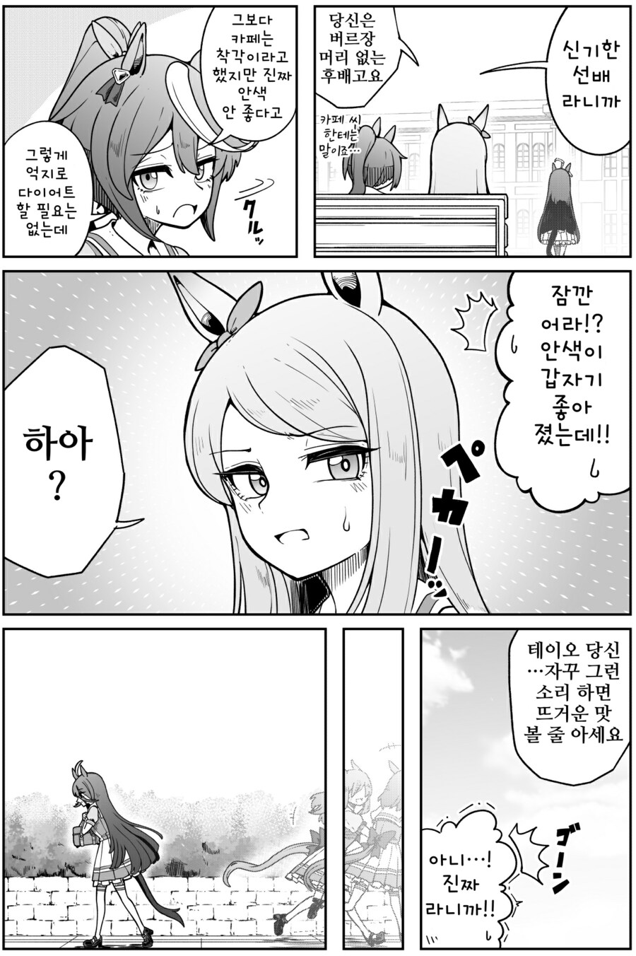 말딸/핫산)카페와 유령과 맥퀸과 고루시.manhwa_5.png