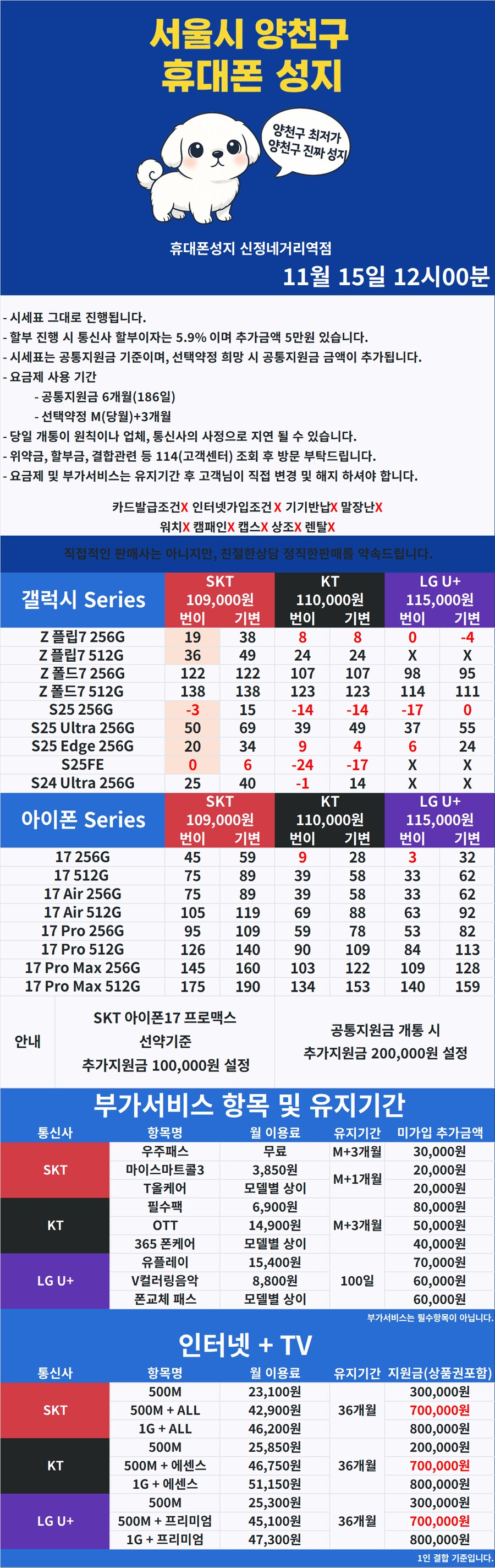 [양천구] 서울시 양천구 휴대폰성지 1등 시세표_1.png