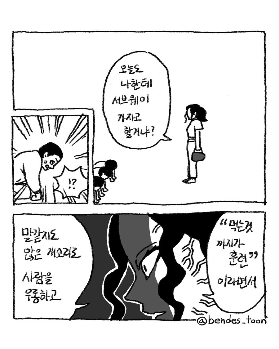 헬창남의 여친이 참다 못해 무잔이 된 만화.manga_3.jpg