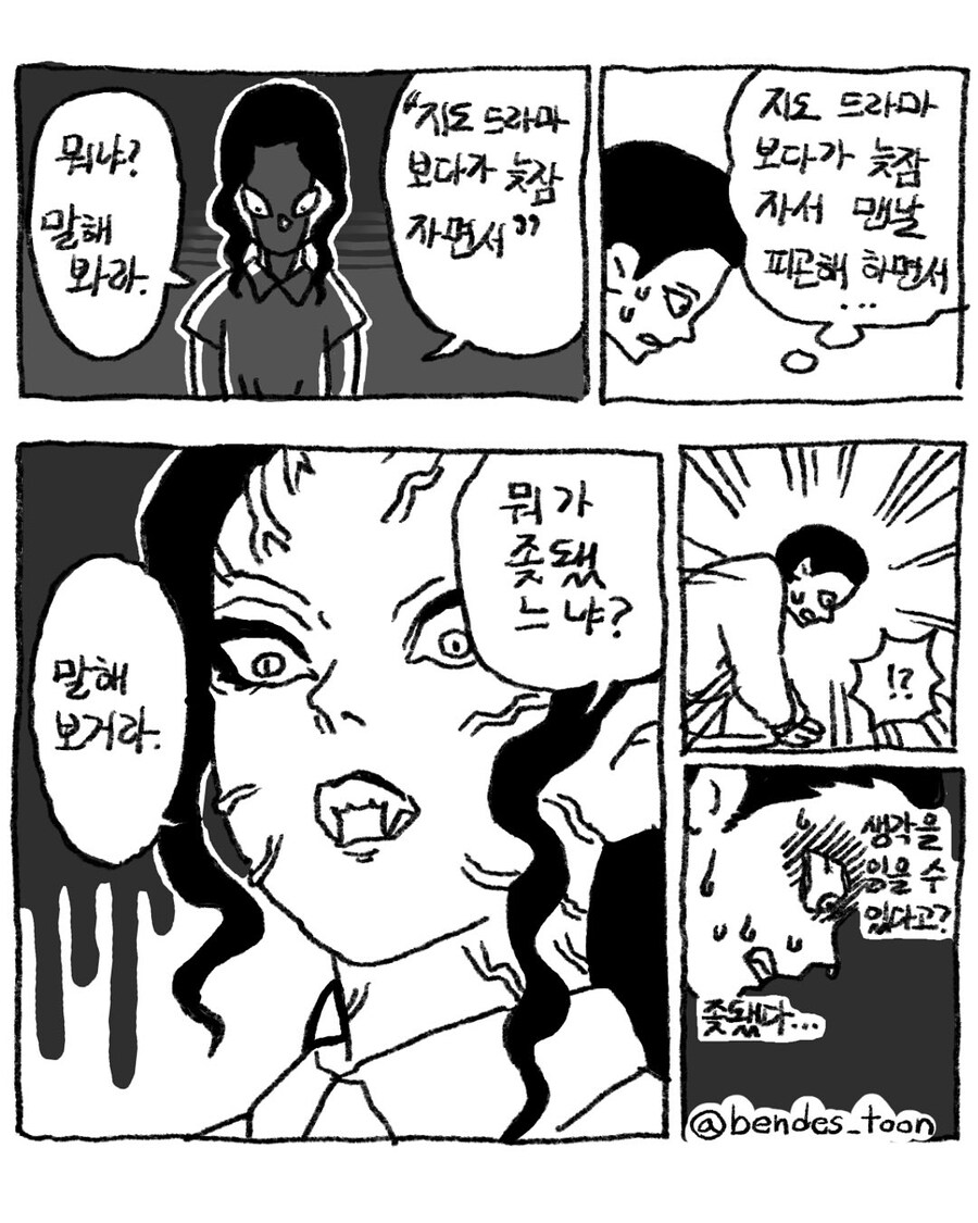 헬창남의 여친이 참다 못해 무잔이 된 만화.manga_6.jpg