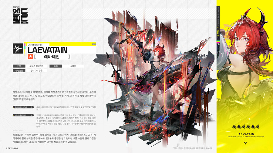 [명일방주: 엔드필드] 레바테인 - 오퍼레이터 시연_1.jpg