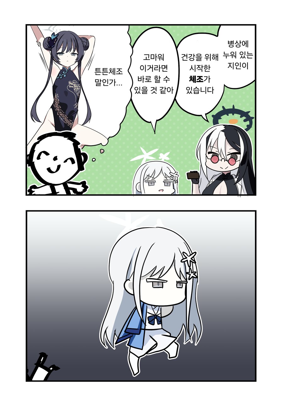 의사 추천으로 건강체조를 하는 백귀야행.manhwa_2.png