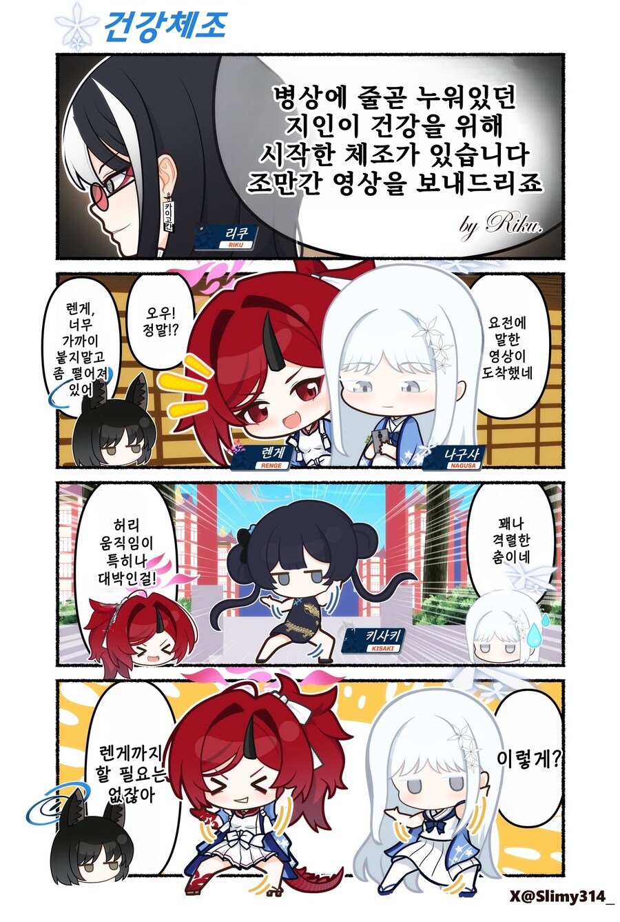 의사 추천으로 건강체조를 하는 백귀야행.manhwa_3.jpg