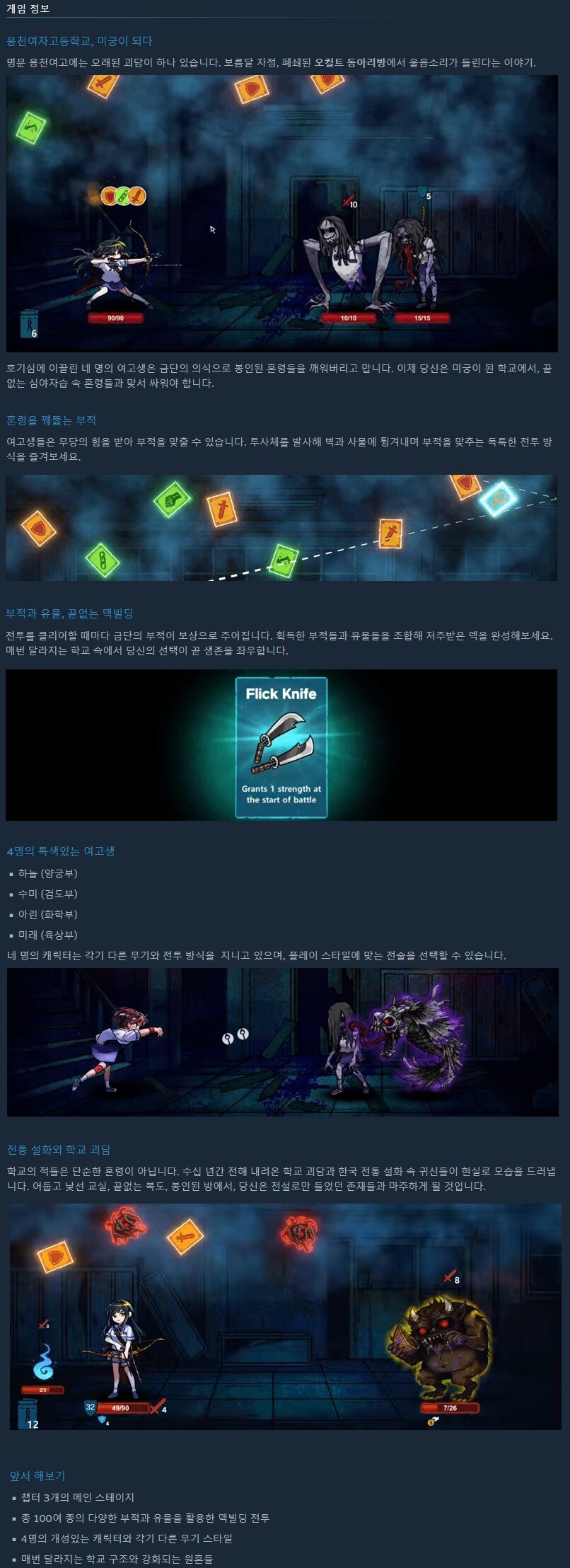 로그라이크 덱빌딩 호러 "심야자습" 스팀 앞서 해보기 출시_3.jpg