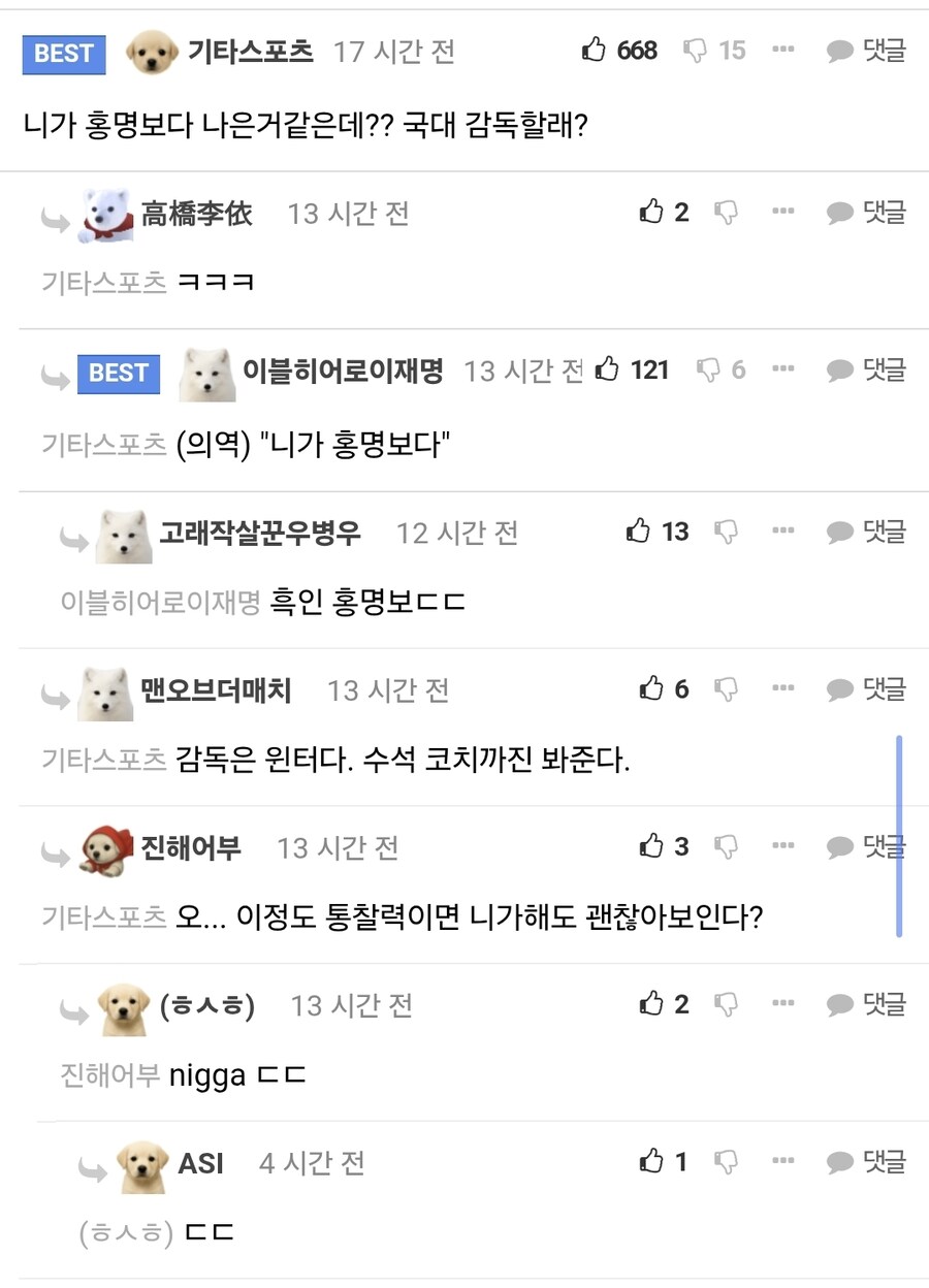 현재 한국축구 민심.jpg_2.jpg